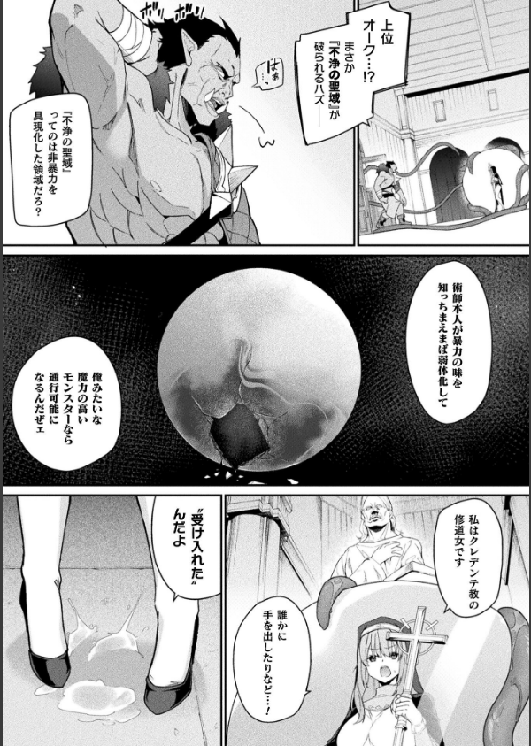 守に完全特化した修道女の攻略譚【単話】（単話）_5枚目の画像
